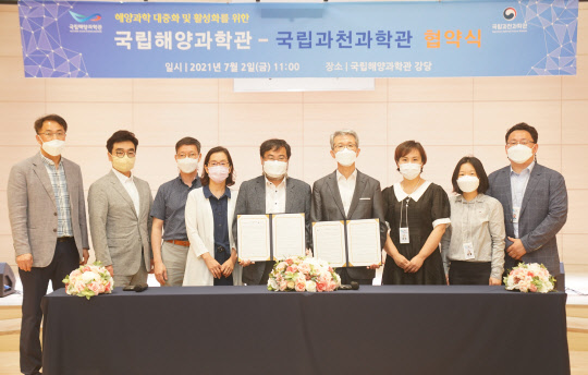 이정모 국립과천과학관장(왼쪽 다섯번째)과 서장우 국립해양과학관장(왼쪽 여섯번째)이 2일 해양과학 대중화와 활성화를 위한 업무협약을 체결하고 기념촬영을 하고 있다. 과천과학관 제공
